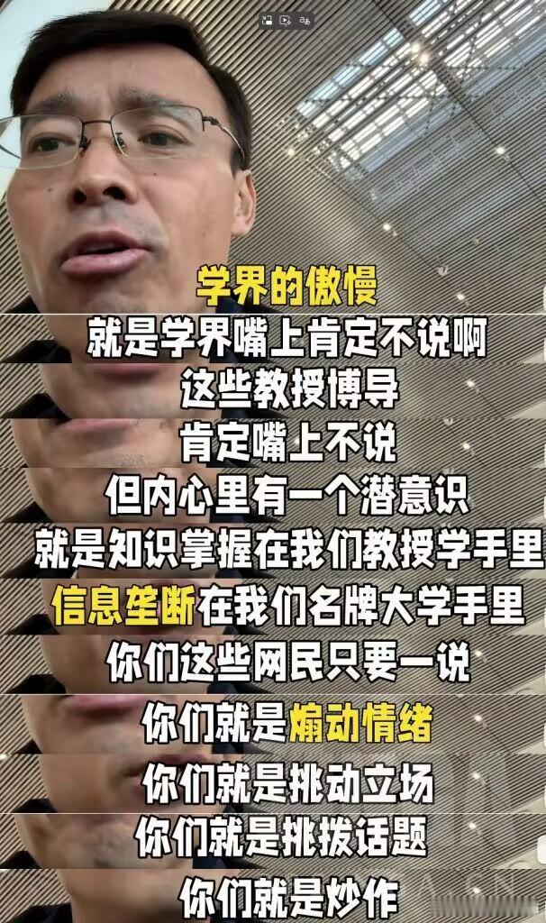 中国上过大学的人都破亿了。一亿人不顶你们几个专家？学界的傲慢：“就是学界嘴上背定