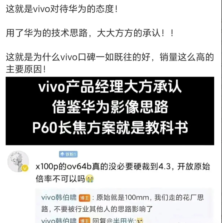 哦豁，这下彻底对vivo改观了，X100Pro影像用了华为的技术思路，没有选择