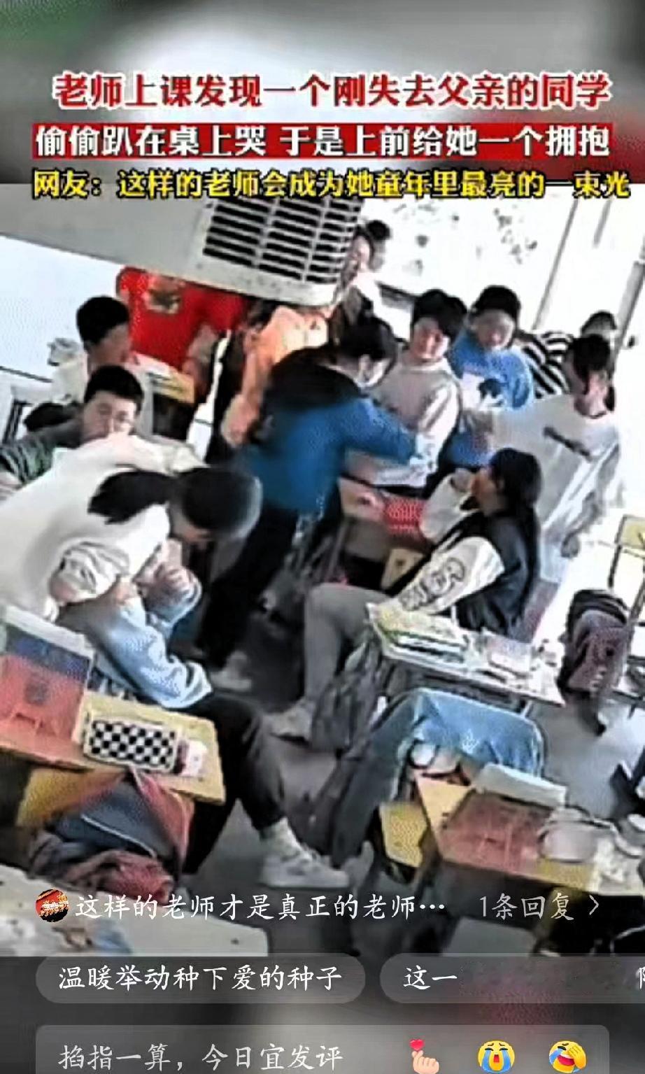 “太感人了”！安徽，一位老师上课时，发现一个刚失去父亲的同学，就那么埋着头，肩膀