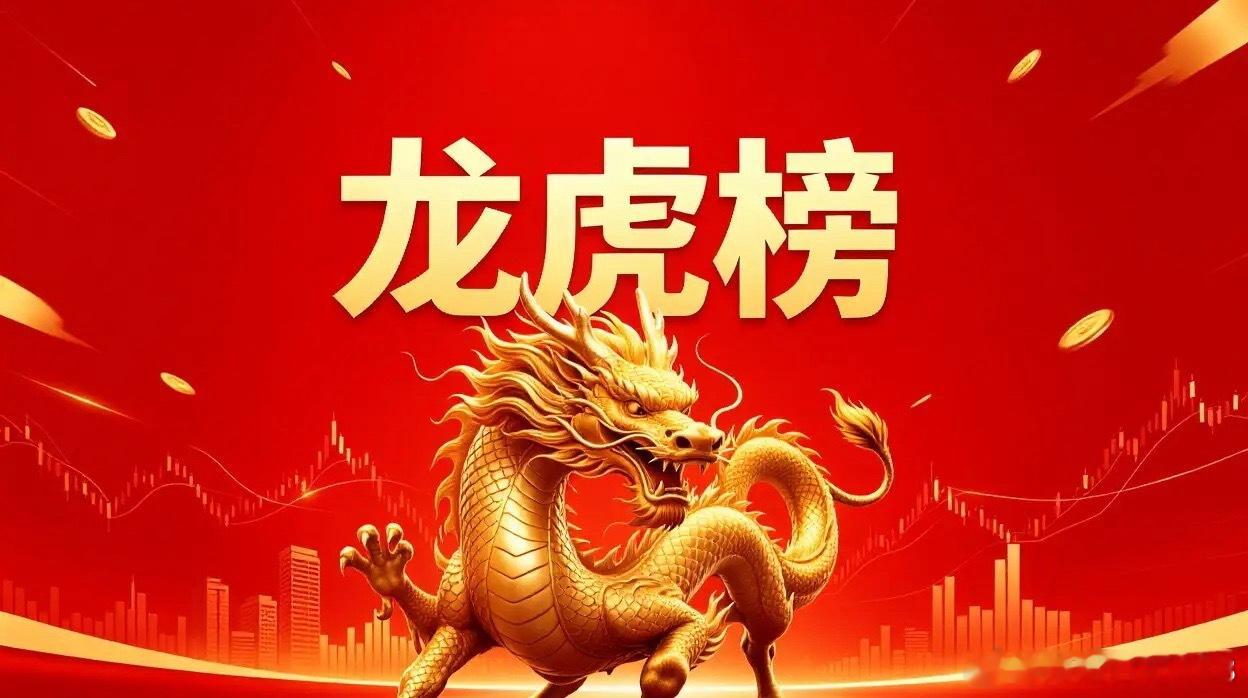 4月27日游资龙虎榜全拆解！章盟主离场！顶级游资真实操盘方向曝光🔥🟥顶级游