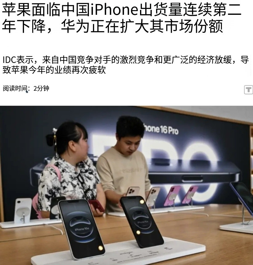 外媒：华为崛起冲击苹果，iPhone在中国面临又一年出货下滑市场研究机构ID