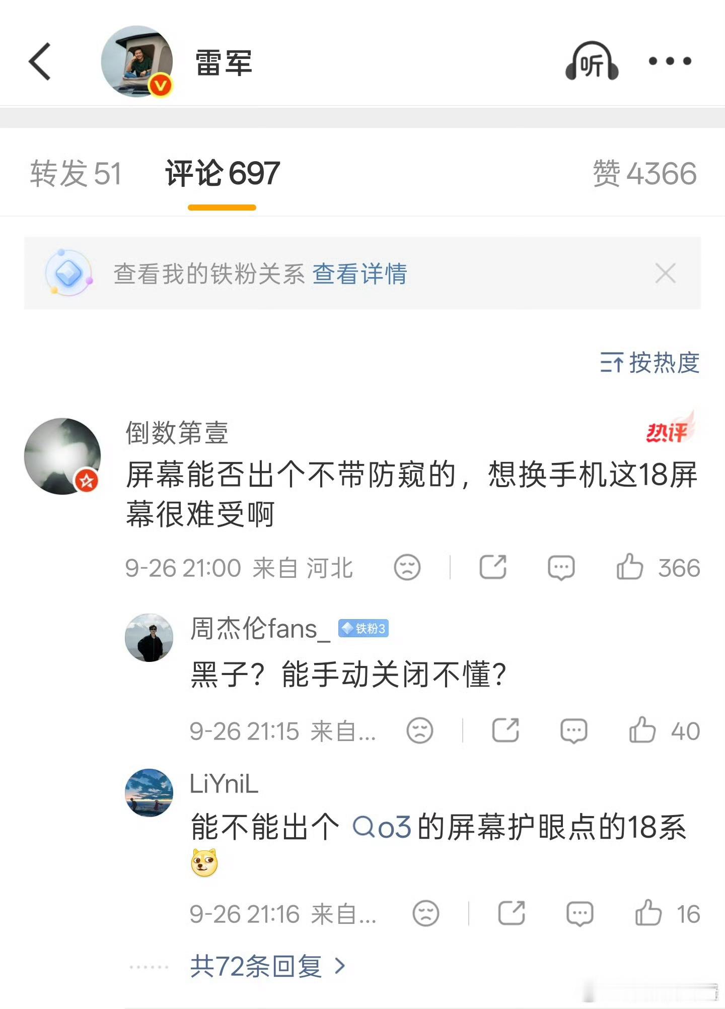 雷军评论区呼吁无防窥版真的不理解直板屏为什么要出防窥屏…直接贴膜不行吗？做出来又
