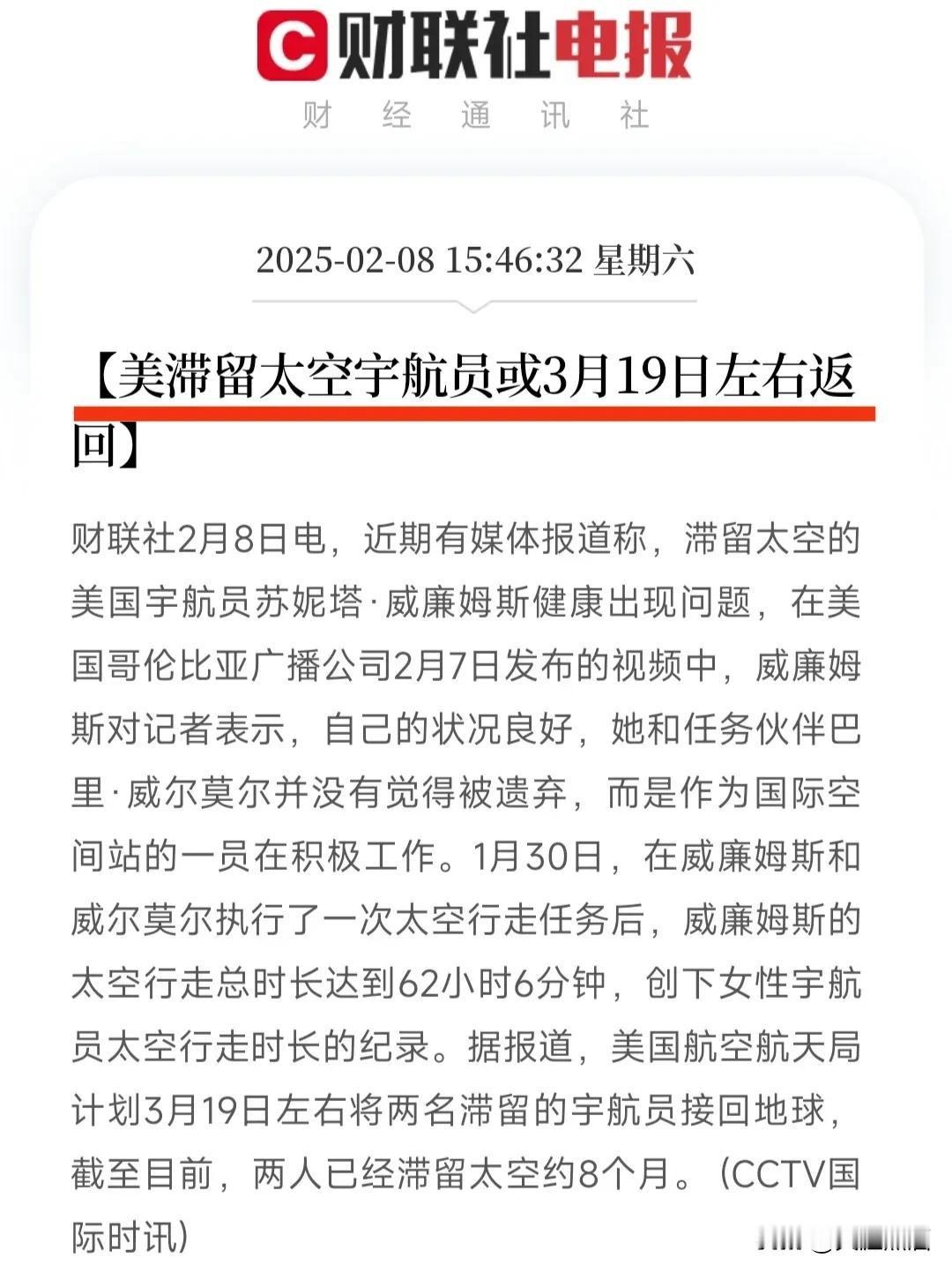 闹笑话，美国滞留宇航员的返程又推迟了！根据媒体报道，美国航空航天局将两名滞留宇