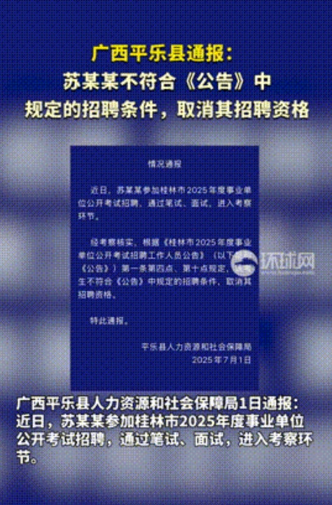 “报应终于来了！”广西桂林，一事业单位进行招聘，某考生笔试成绩199.5分，面试