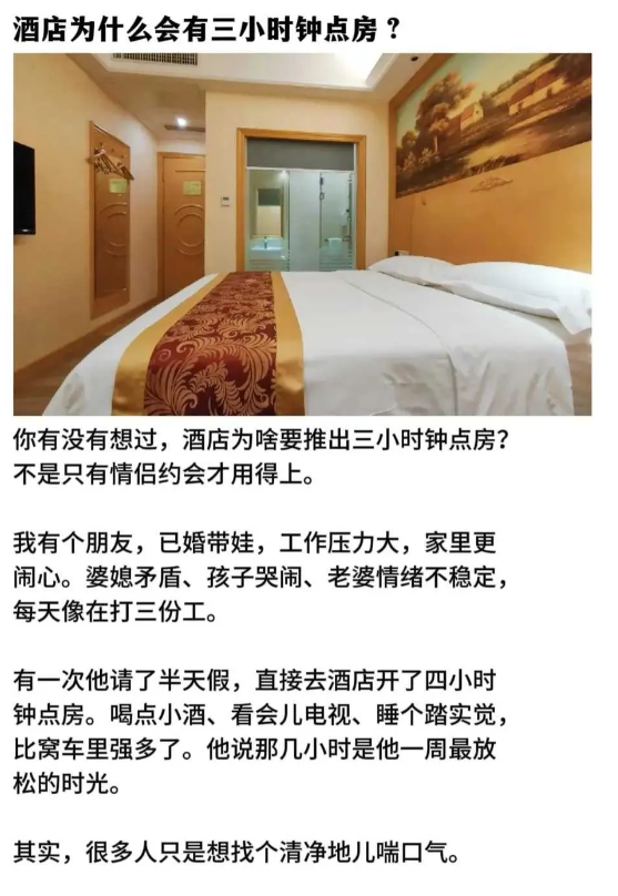 这下知道酒店的小时房为什么要三个小时了吧！