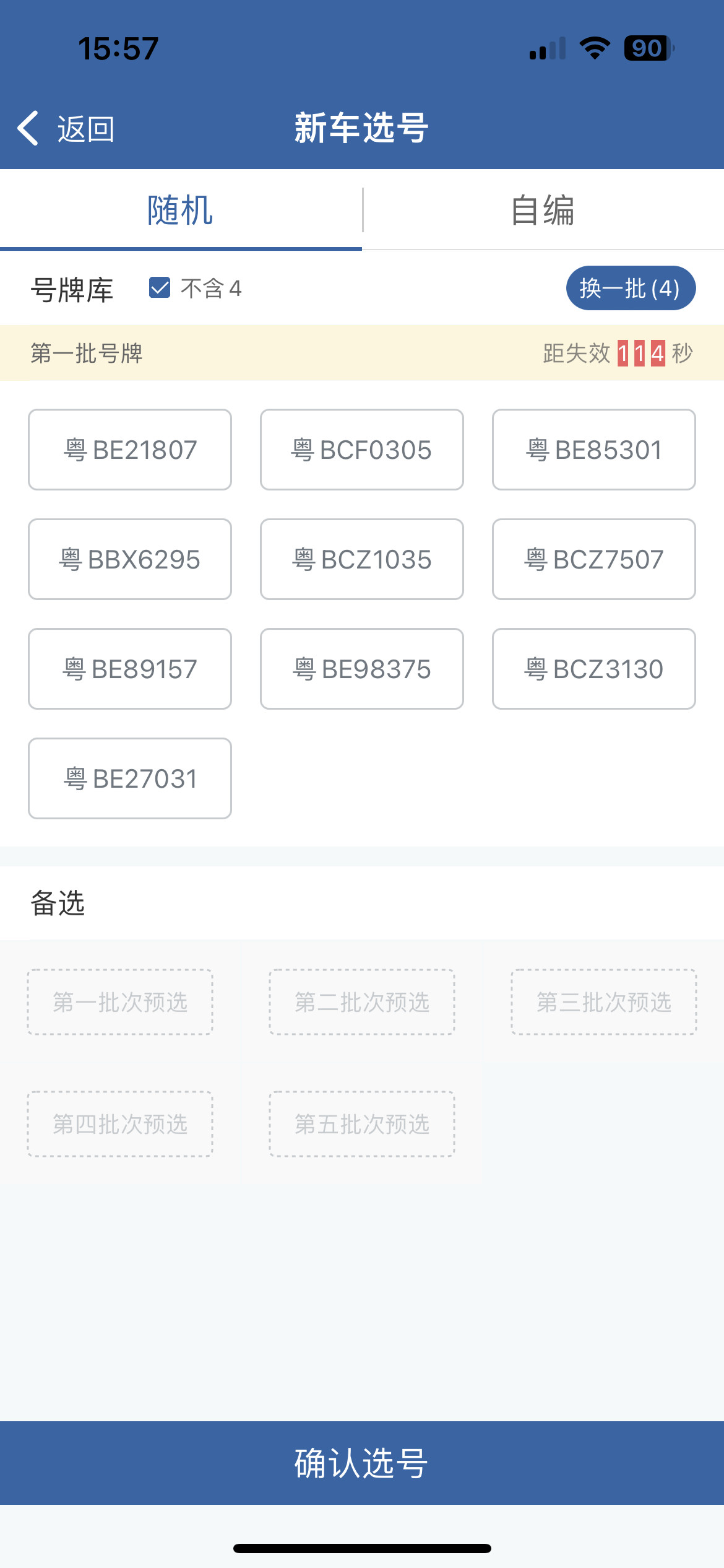 兄弟们，在线等～给你一次帮我小鹏P7选车牌号的机会。[墨镜]​​​