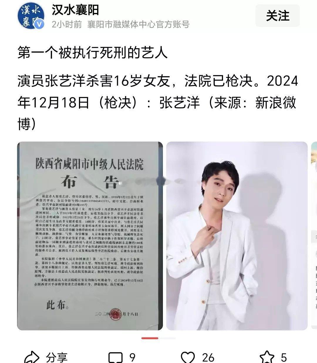 出现了，内娱第一个被执行死刑的艺人​​​