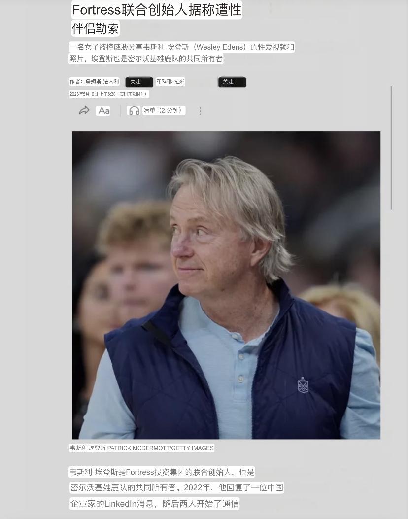 华裔女子涉嫌勒索NBA球队老板：获650万美元和解金后仍索要12亿美元被逮捕。