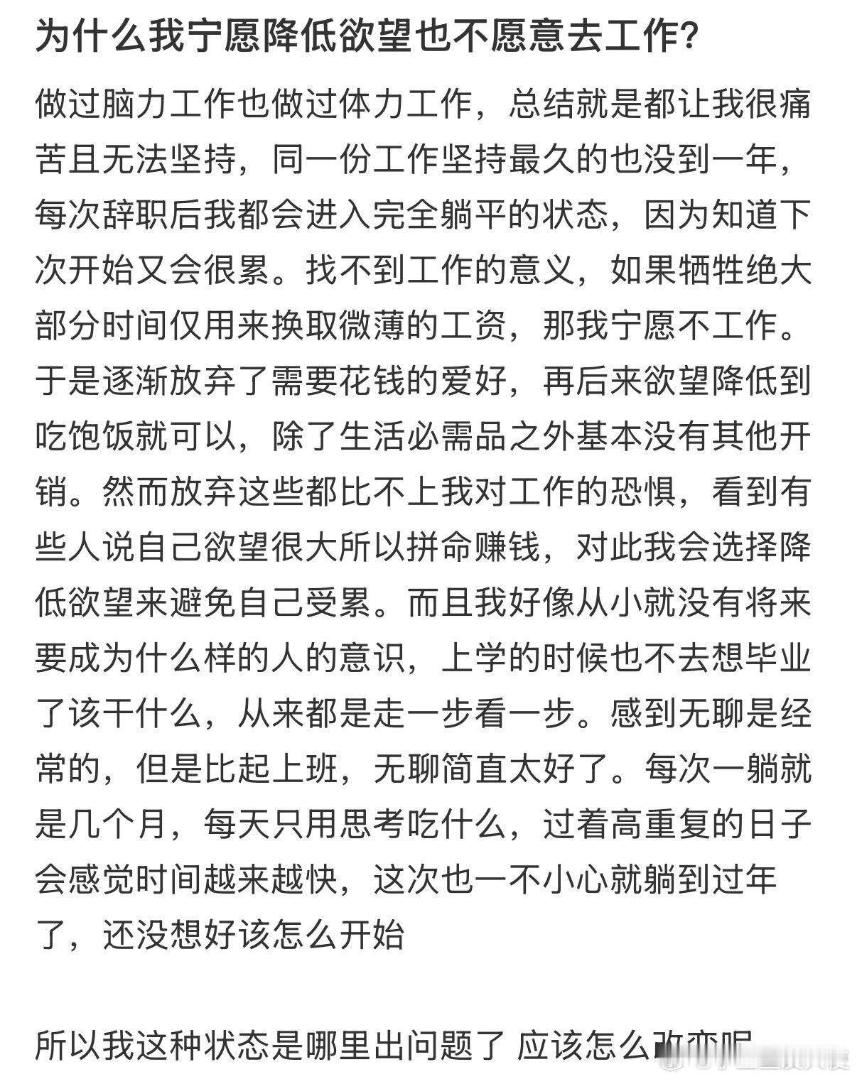 为什么我宁愿降低欲望也不愿意去工作呢