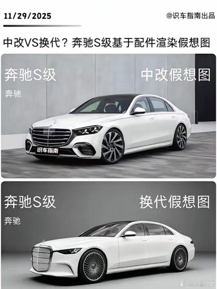 中改VS换代？奔驰S级基于配件渲染假想图近日，国外媒体发布了，基于网上曝光车身前