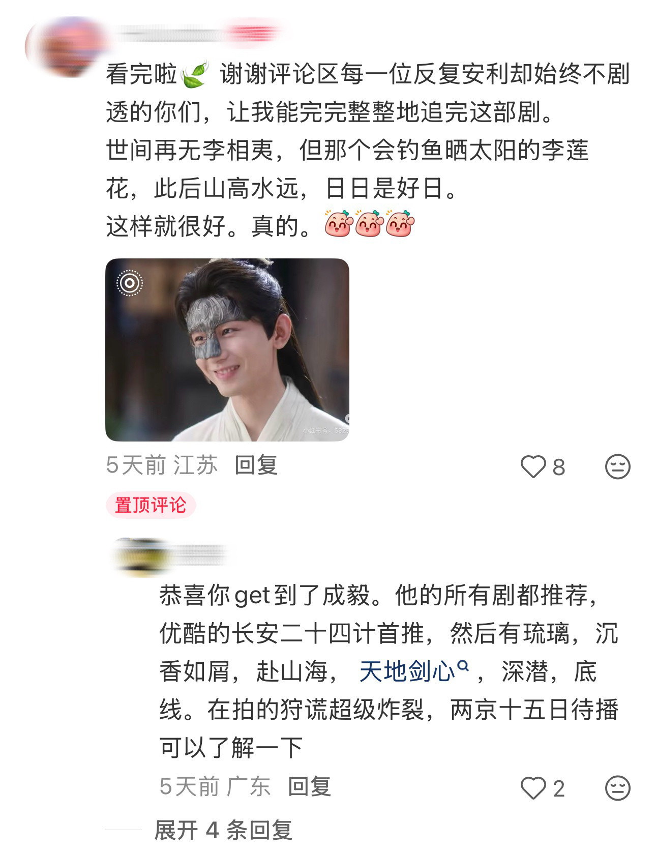 时隔多年依旧能不断吸引新观众入坑，这就是《莲花楼》独有的长尾魅力。成毅赋予李莲花