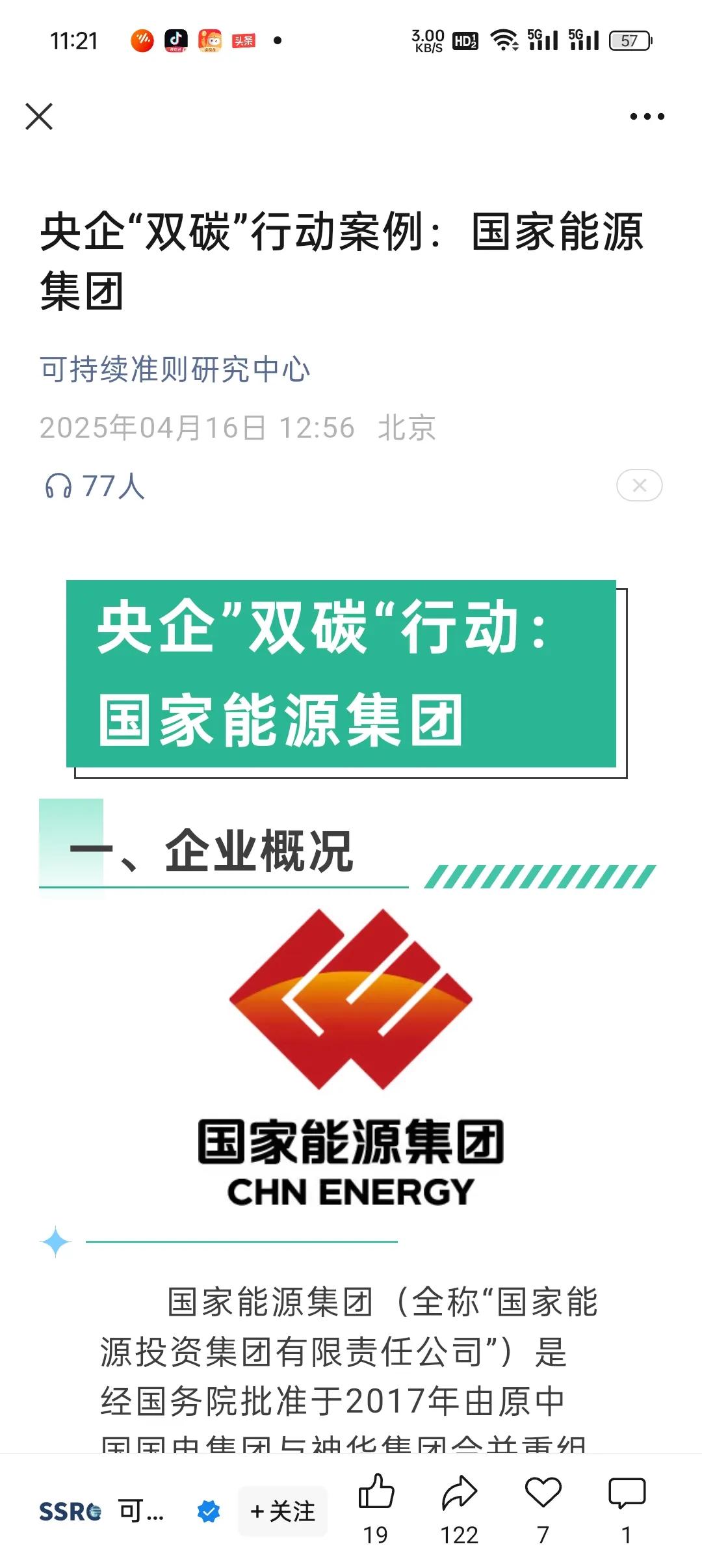 国家能源集团的“双碳”行动能否在能源转型中引领新风潮？近日得知，国家能源集团身