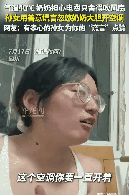 “这招高啊！”四川，气温40度，奶奶舍不得开空调，吹风扇。没想到，孙女跟她说: