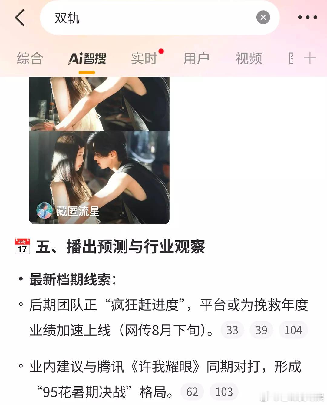 看来虞书欣和赵露思又要对打了​​​