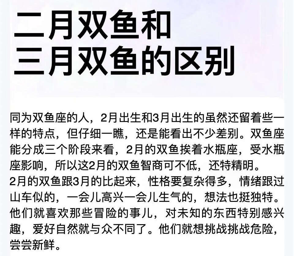 二月双鱼和三月双鱼的区别二月双鱼和三月双鱼的区别