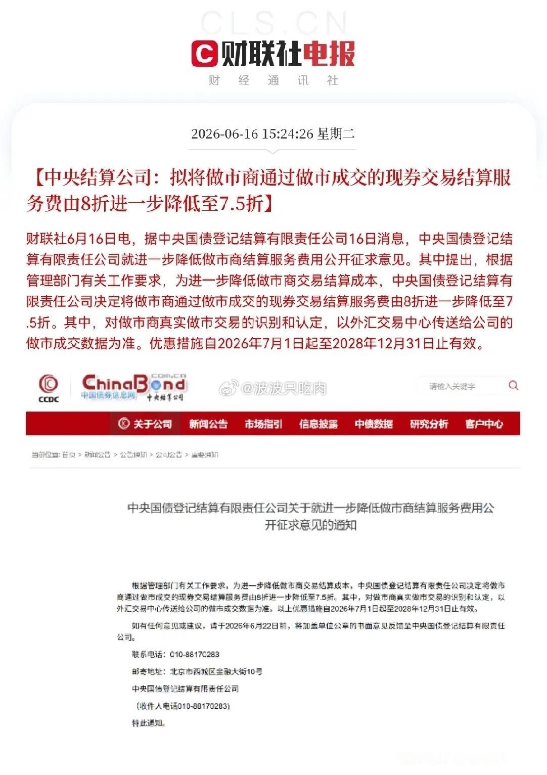 利好！大利好！券商板块又来利好了收盘后，中央结算公司仍出了一枚重磅利好，拟将做市