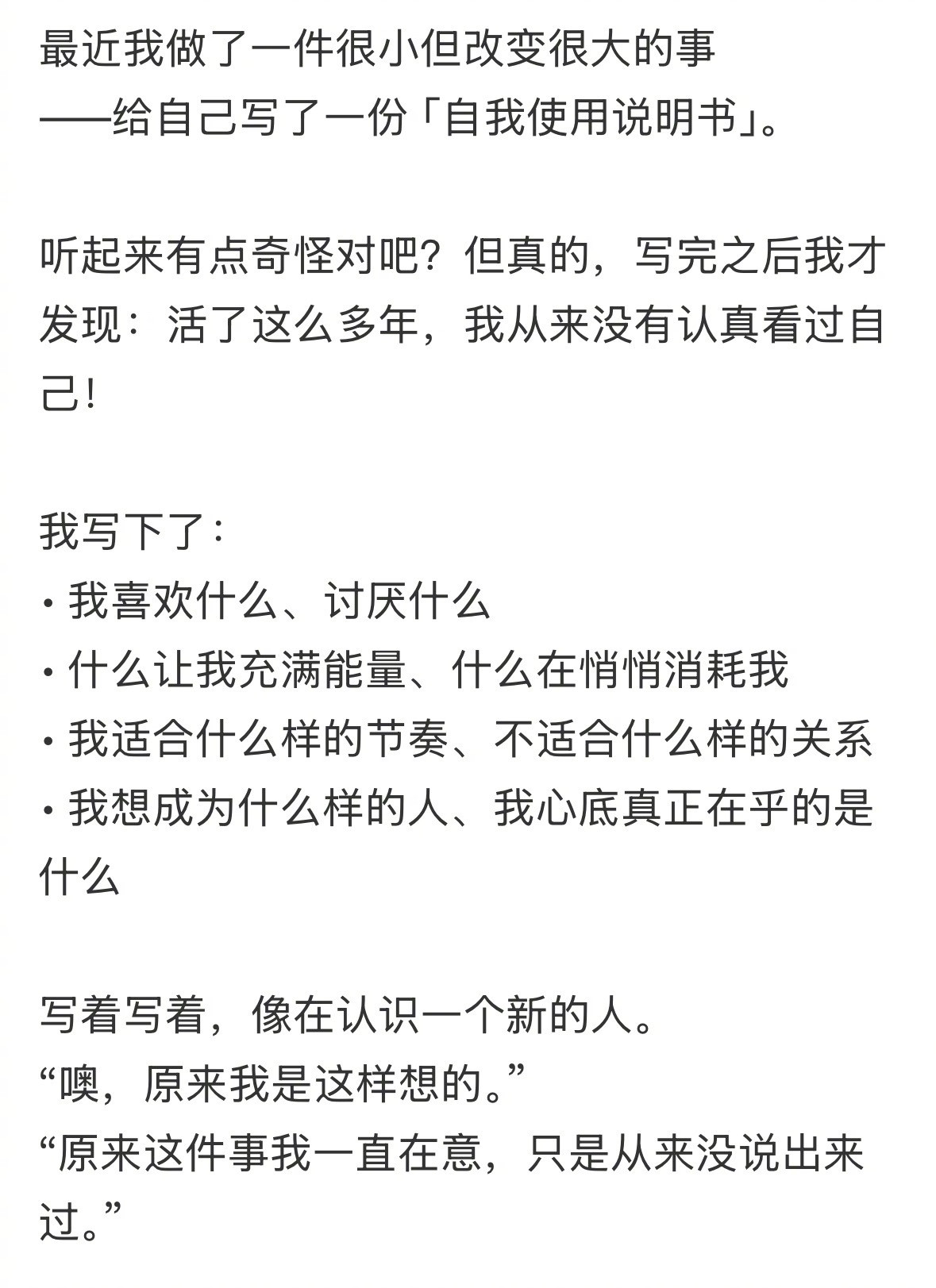 设立个人使用说明书真的会变得幸福