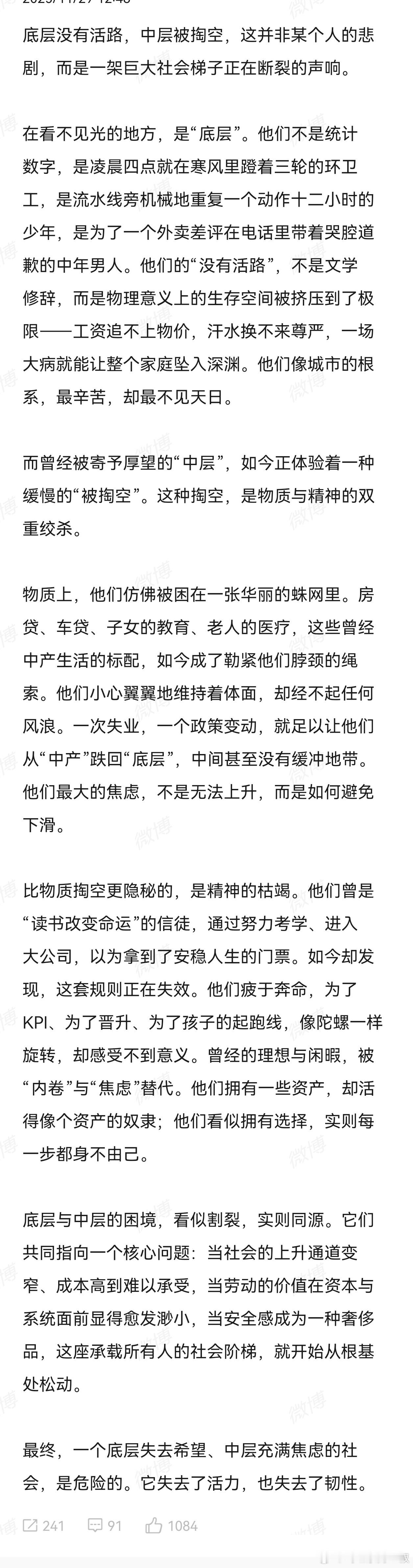 这种文字，还有很多人点赞。说明，这个社会病人真的不少。值得警惕。如果你看历史，就