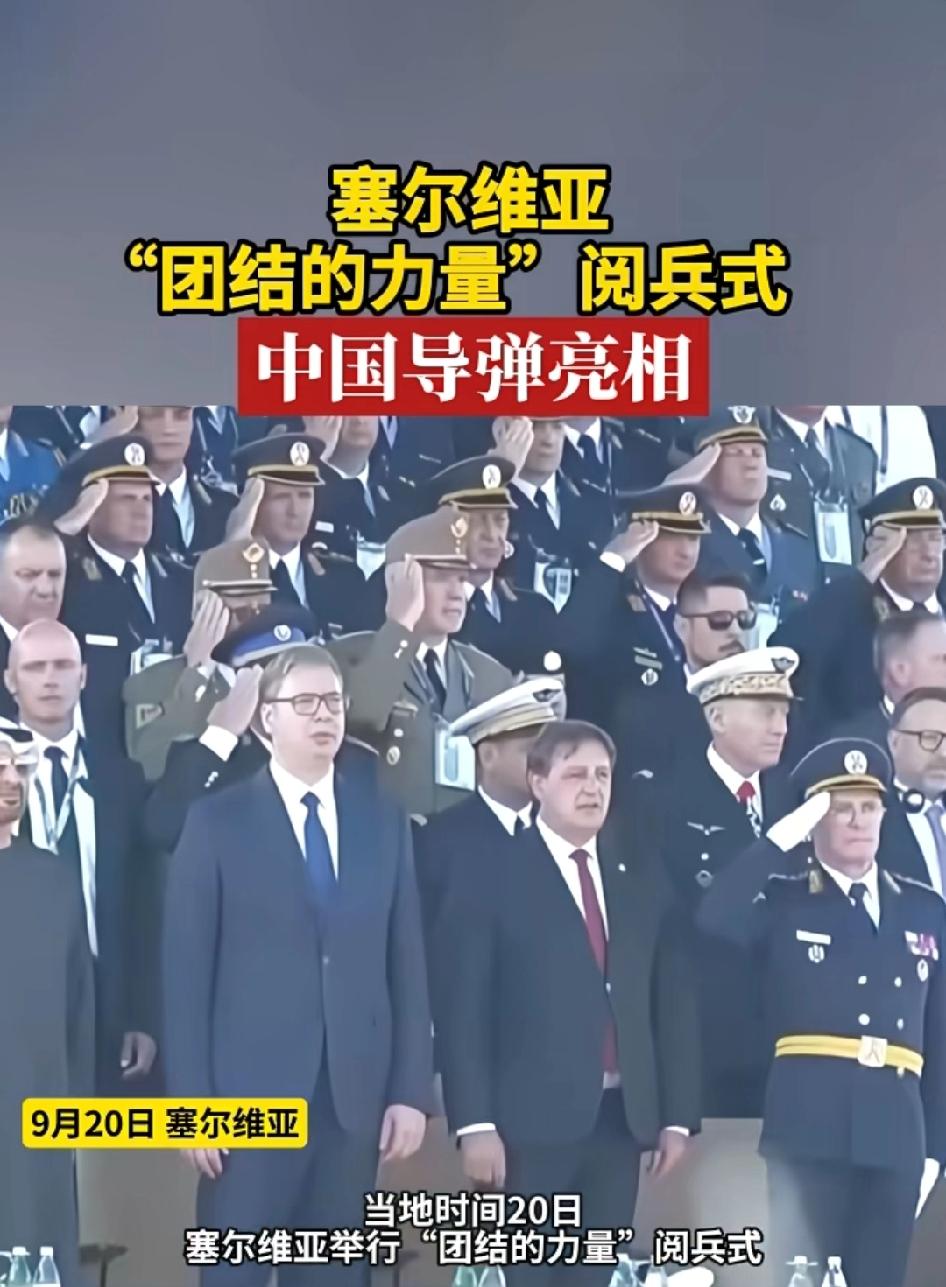 塞尔维亚举行“团结的力量”阅兵式，中国红旗22地空导弹系统亮相!约4.7万民众观