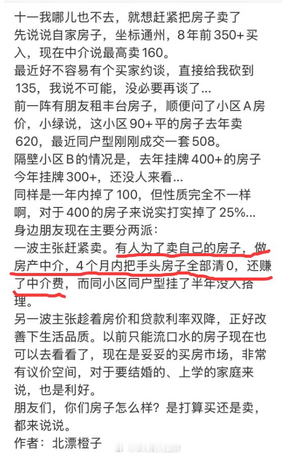 又想骗我去做中介​​​