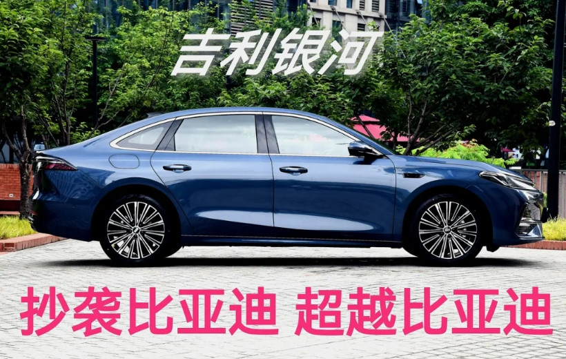 吉利银河这发新车的速度，真的比下饺子的速度还要快一点！因为他只要对着爆款车疯狂超