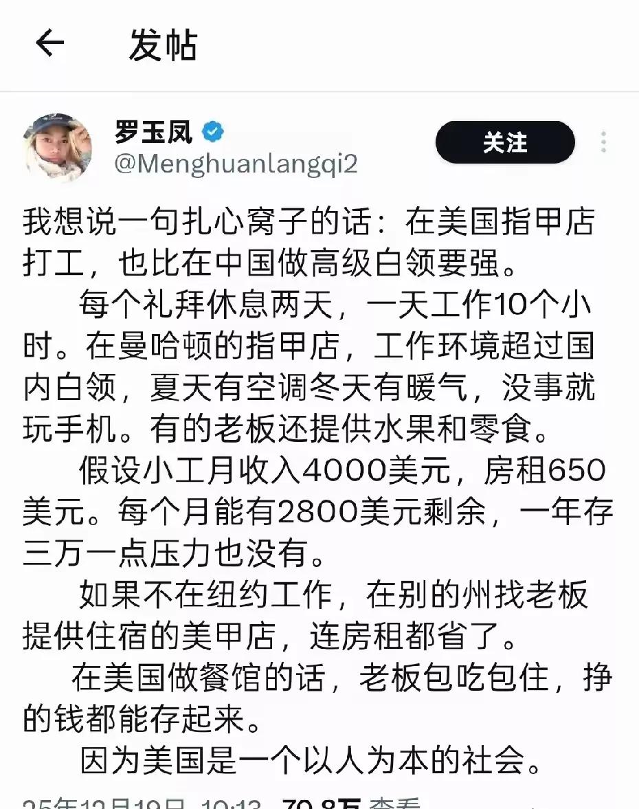 [罗玉凤说的话自相矛盾。]近日，栖身美国的中国网红鼻祖罗玉凤说，在美国即使做美