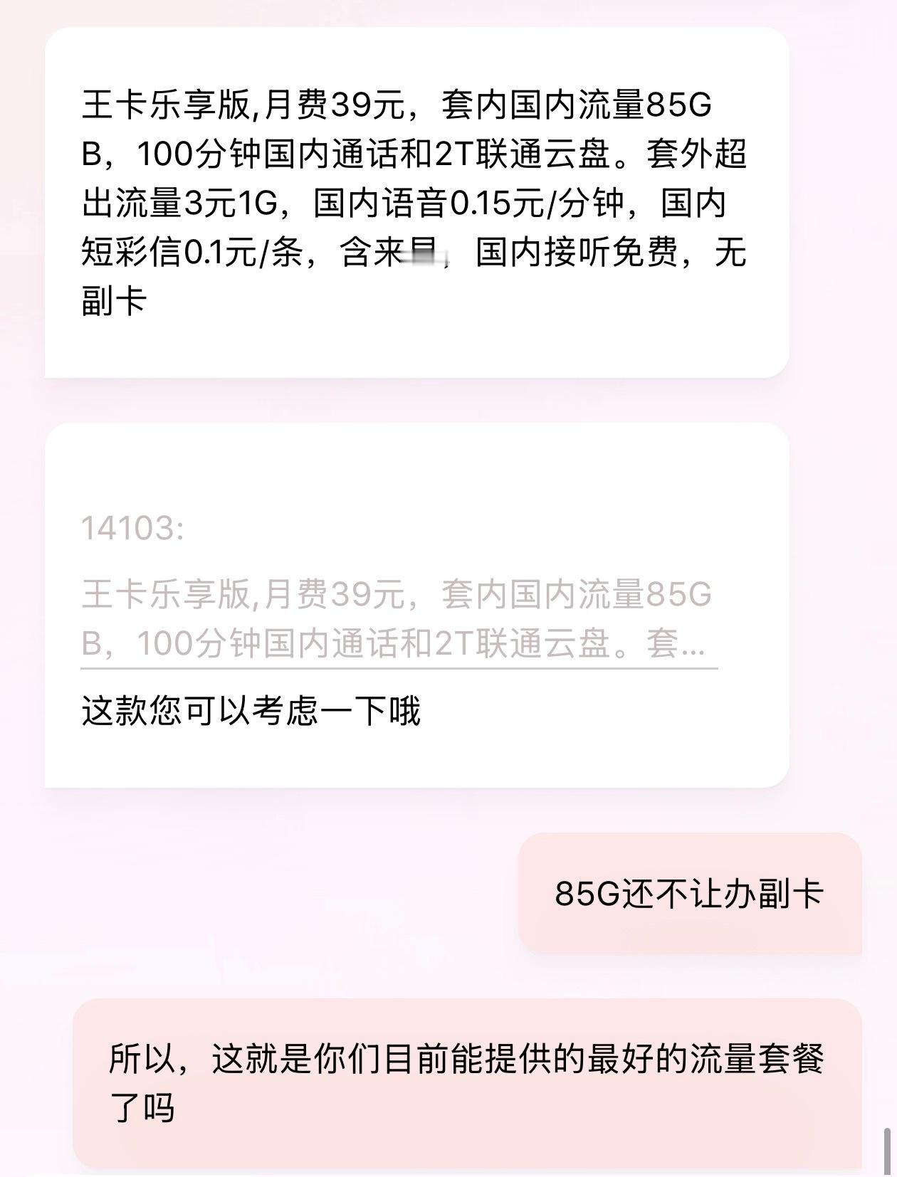 咨询了一波安徽联通线上客服！目前丢出来4个套餐，让我选！好像也就王卡月享版还勉强
