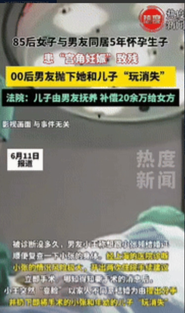 “聪明过头了！”一85后女子和00后男友同居5年怀孕生子，女子被确诊“宫角妊娠”