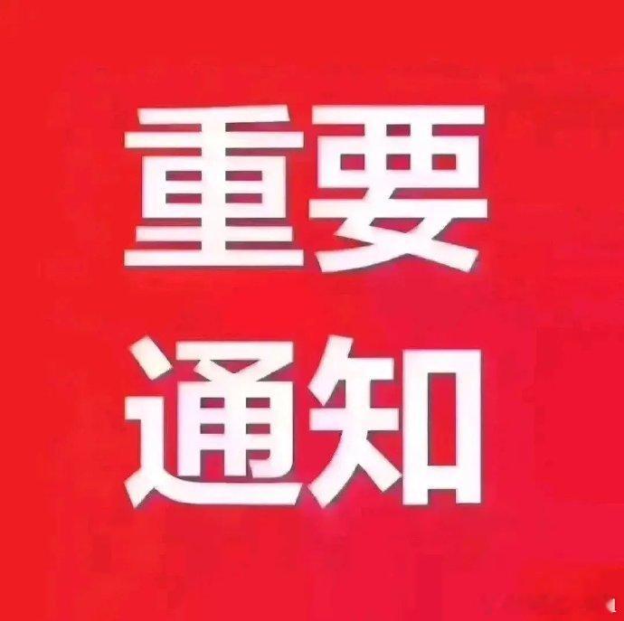 周末休市股市个股利好重磅消息：看看有没有你的持仓股－、以下均是利好消息1.东鹏饮