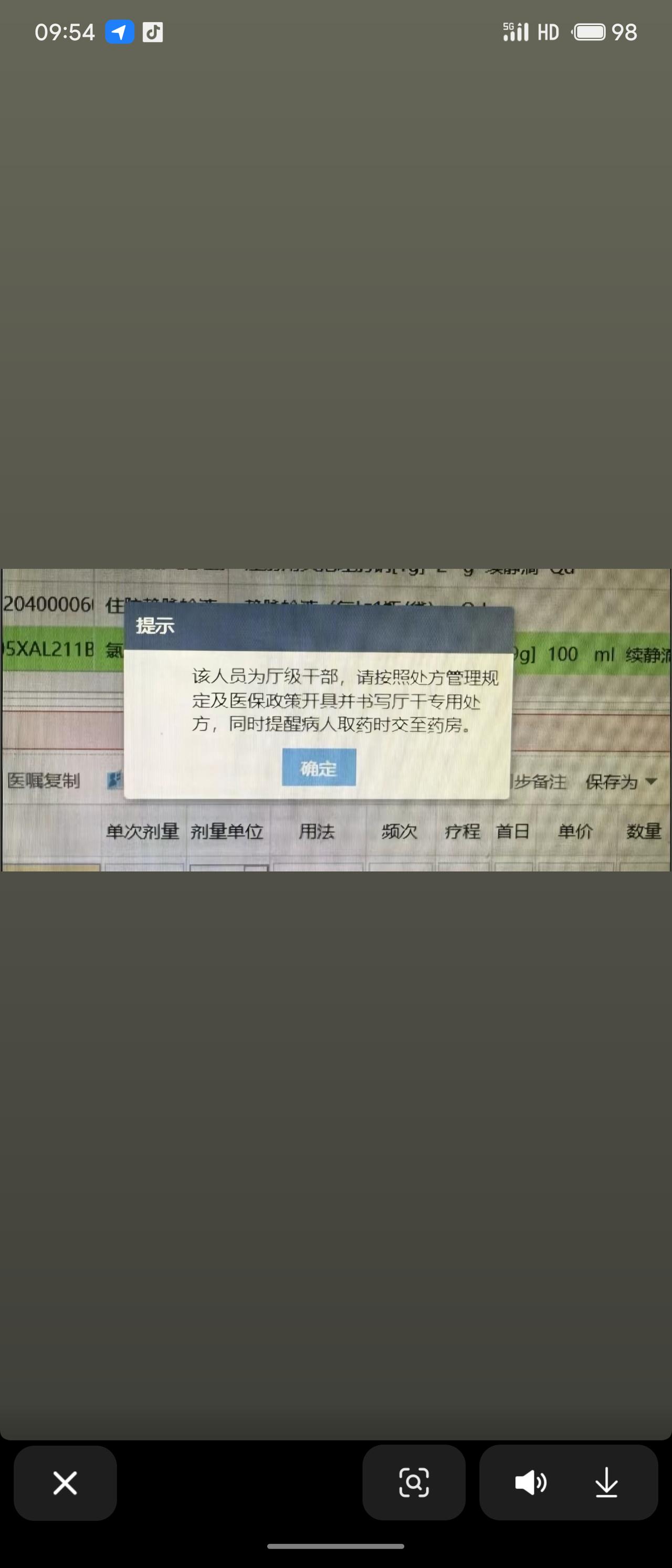 抖音某市网友发布的帖子，展示其工作平台上的提示，该提示要求医生为厅级干部患者开具
