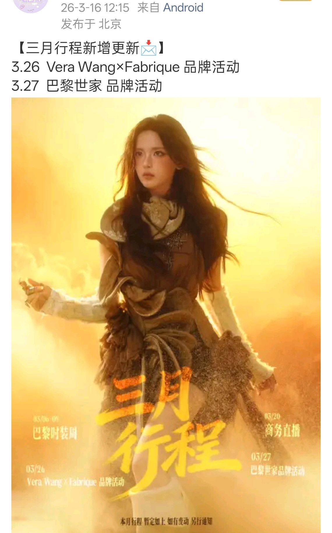 杨超越月底有两个线下活动，期待美神