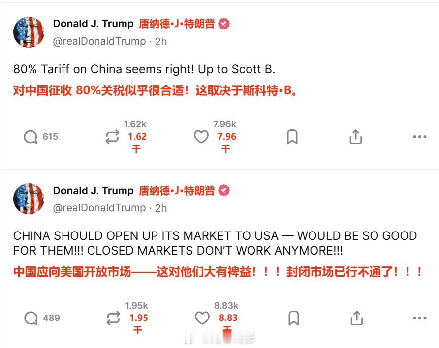 特朗普又在变调，说“对中国征收80%的关税更合适，但将由贝森特决定”。他还要中国