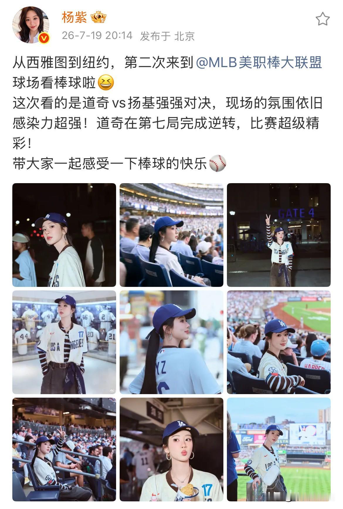 7月19日，杨紫好可爱，头戴棒球帽，手捧鸡腿，夹着冰镇矿泉水，分享看棒球赛日常