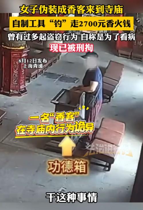“人怎么能这么缺德！”2025年8月，上海，一女子为了看病，伪装成香客来到寺庙，