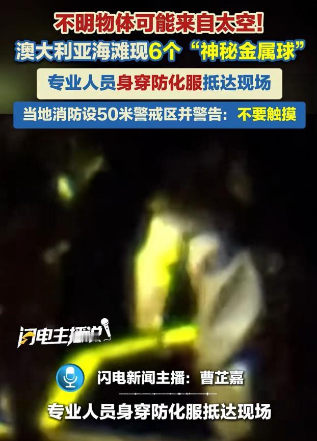 捏了把汗！7月8日报道，澳大利亚海滩惊现神秘来客，现场拉起了50米的警戒线，专业