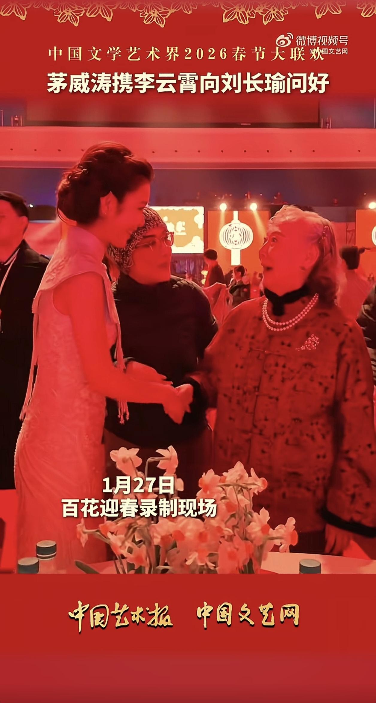 我最喜爱的两位花旦表演艺术家：刘长瑜和李云霄在“百花迎春——中国文学艺术界202