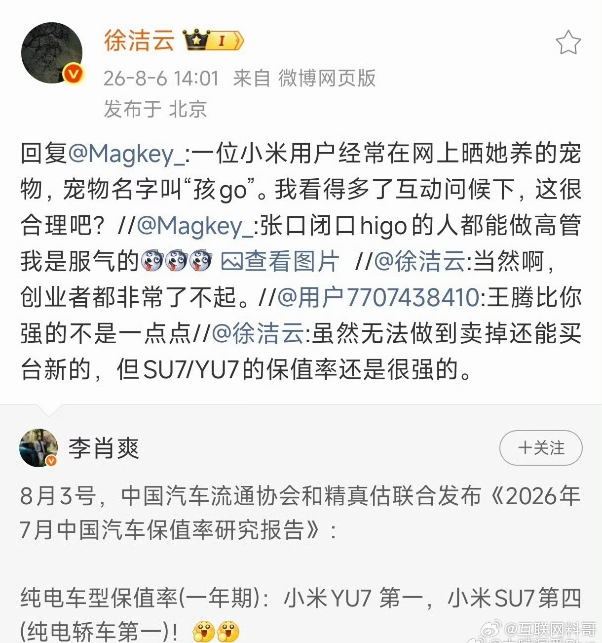 小米高管的言论越来越炸裂了！