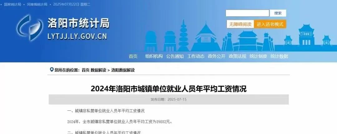 刚刚！河南洛阳平均工资公布，89882元！据洛阳统计局公布的数据，2024年城