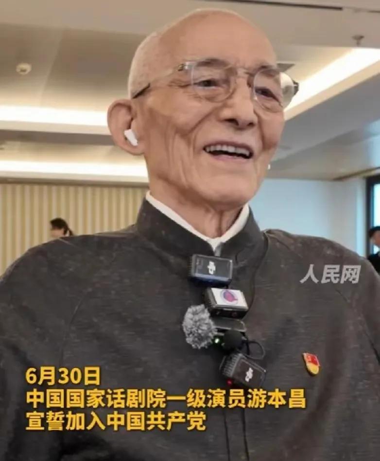 92岁的游本昌老爷子宣誓入党了，还有很多明星名人一起见证了他的光荣时刻。有网友
