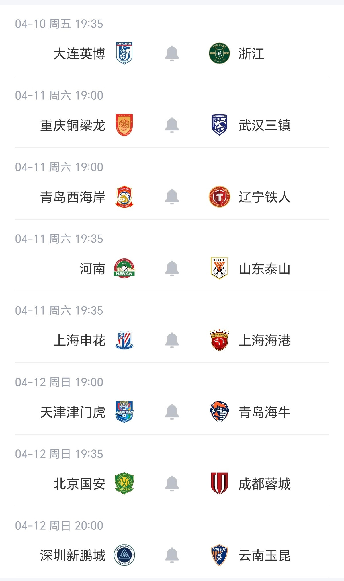 2026中超联赛第五轮对阵！