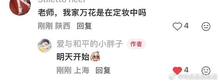 万花世界明天定妆，王一栩又开心了！