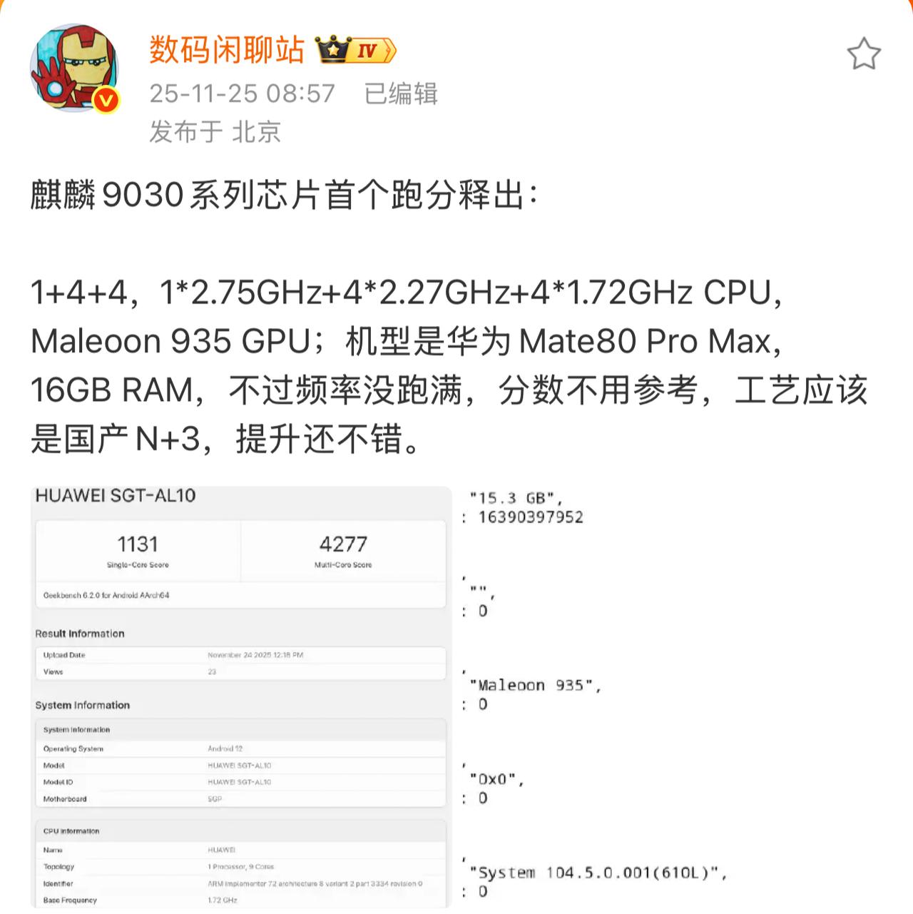 我早说麒麟9030提升大偏不信，跑分来了，多核接近A16，GPU≈A15！