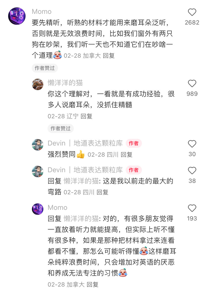 每天听大量英语，真的能锻炼听力​​​