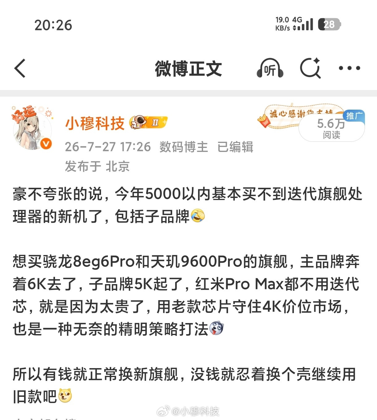 红米K100Pro系列价格红米K100Pro系列的价格我之前就预测过，也给过行业