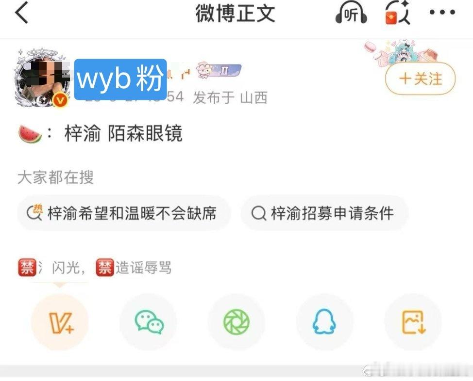 都来看看最早造谣梓渝代言陌森的是谁。​​​