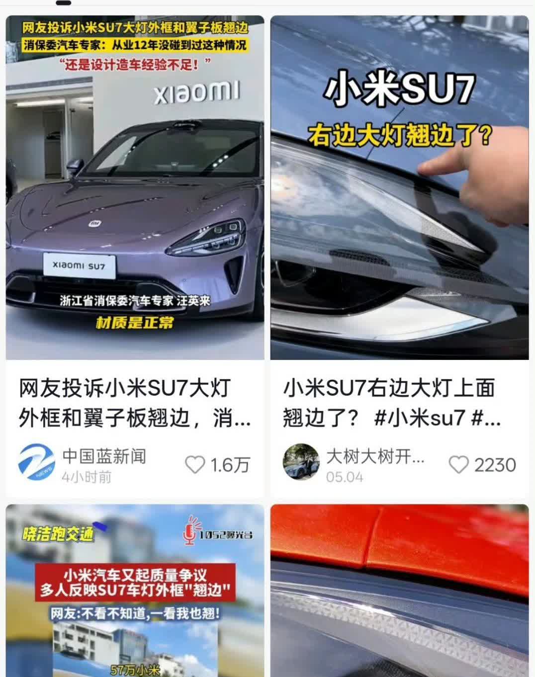小米SU7大灯外框被爆翘边，这个问题算是撞上我的老本行了，因为我以前就是在大众做
