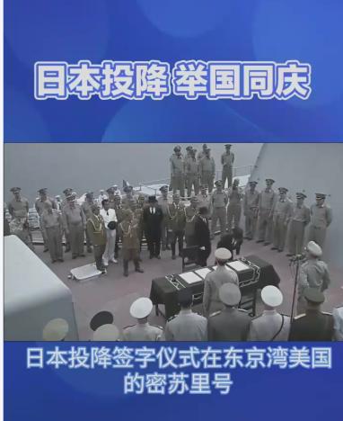 美国用一张投降照，敲打日本了！9月2号这天，美国驻日本大使馆干了件让日本右翼集体