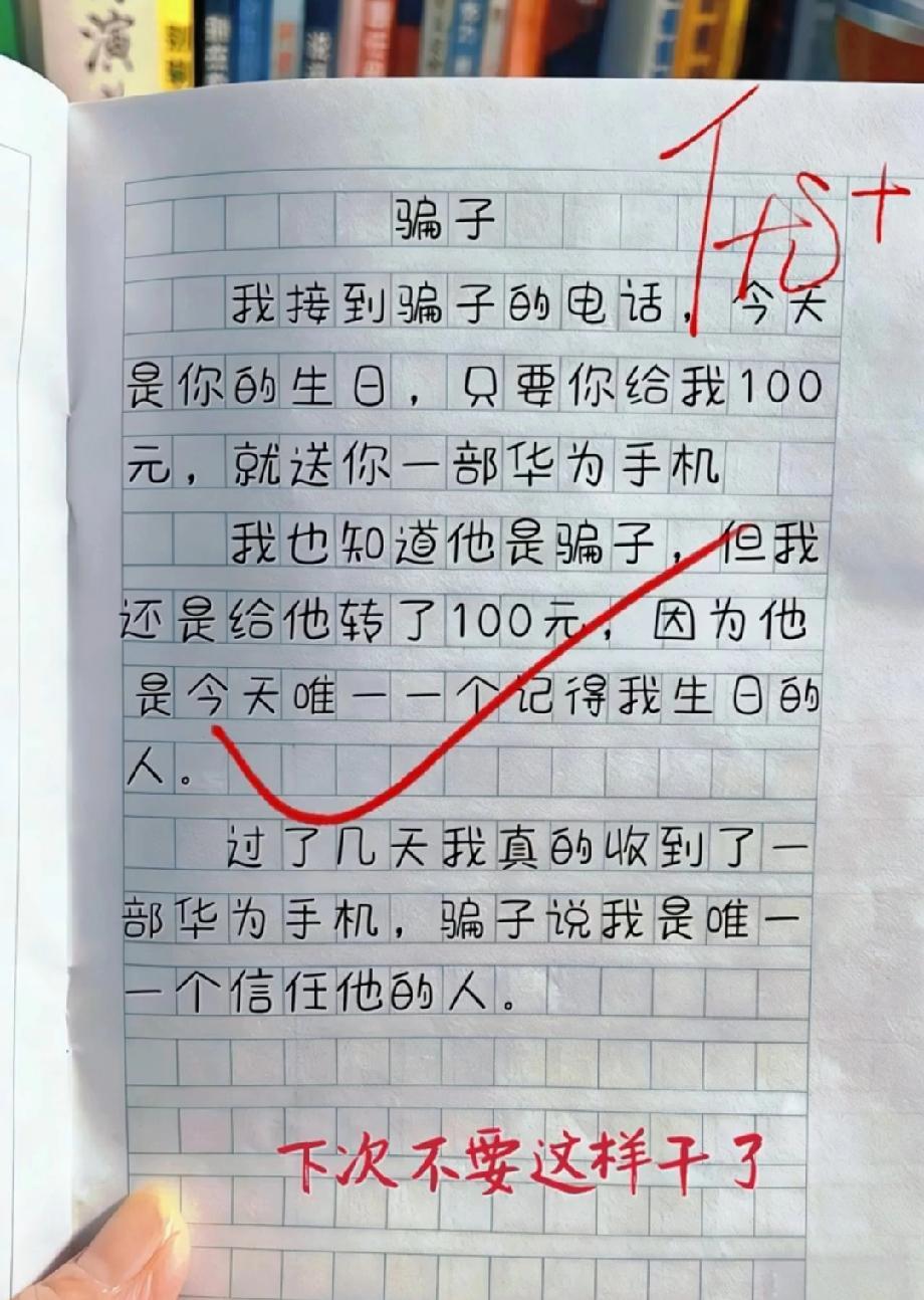 绝了！小学生接诈骗电话转100元，竟收到华为手机，作文内容引网友热议