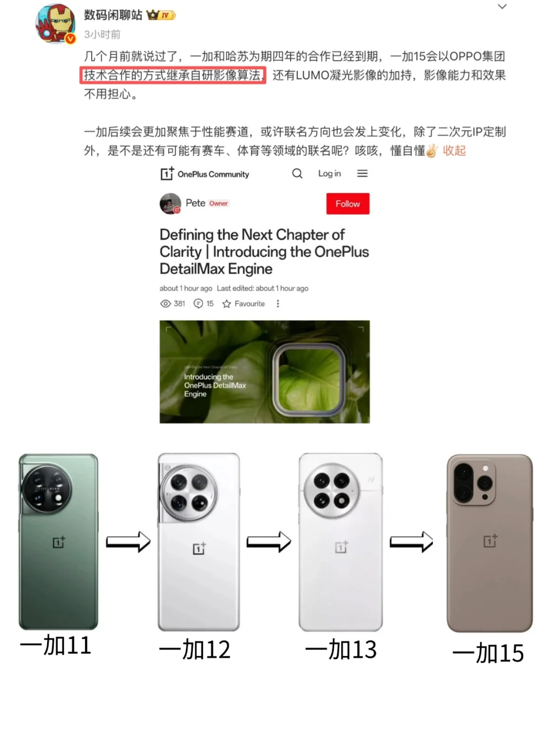 一加15变成这样了，你们还期待吗？