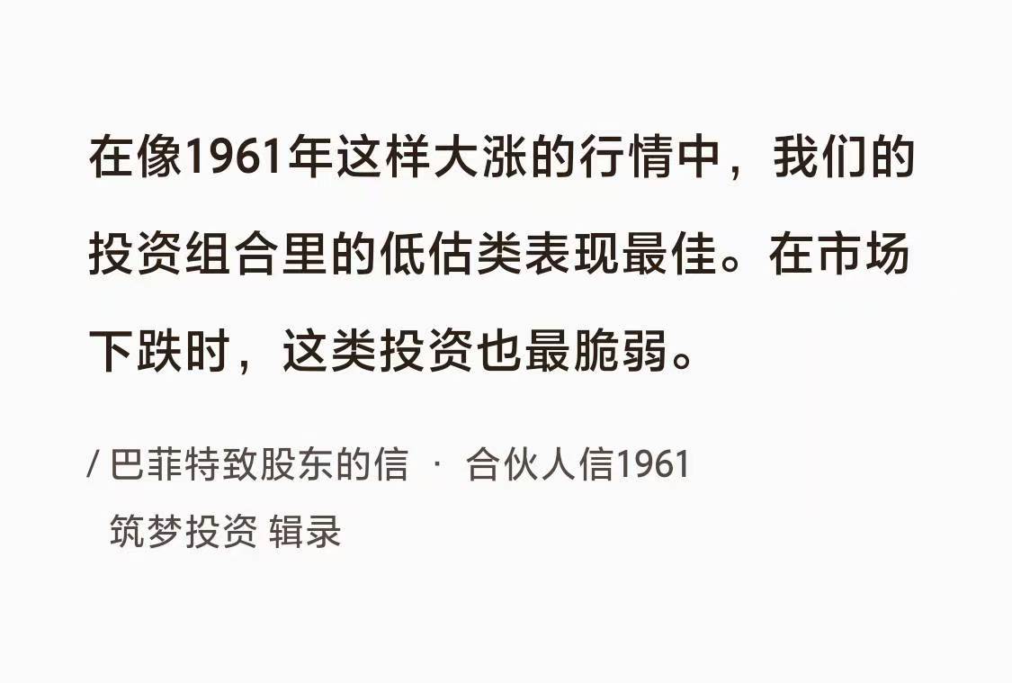 No.042巴菲特聊“低估也脆弱”